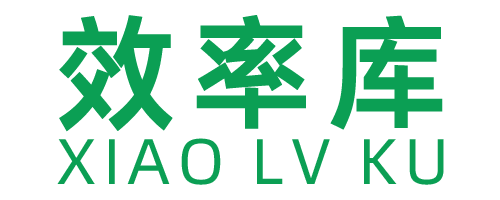 效率库 - 免费办公软件下载 | AI工具 | 提升工作效率